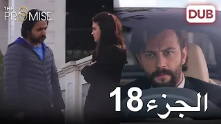 اليمين الحلقة 18 مدبلج عربي 