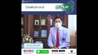  ถ้าตรวจพบว่าเป็นไวรัสตับอักเสบซี ควรทำอย่างไร 