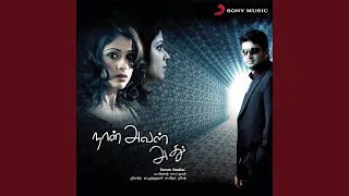 naan aval adhu