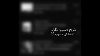 و نروح ونسيب ونقول محصلش نصيب   اوفرلايز جاهز شاشة سوداء بدون حقوق   حالات واتس أب     دندنها