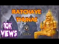 Download Lagu Ratchaye Thunai | Om Sri Kodipuram Aiyanar Urumi Melam | OSKAUM | Official Music Video | 2023