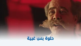 القرموطي في ارض النار الحلو مابيكملش حلوة بس غبية 