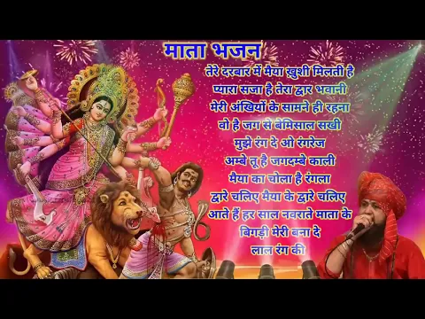 Download MP3 Most Popular Mata Rani Songs By || Lakhbir singh lakkha Ji || MATA RANI BHAJAN