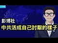 Lagu 彭博社，中共“活成自己討厭的樣子”；一個熱點事件，令對中共的全民激憤在印度遠超日本；香港火災燒出超大“貧民窟”的不堪。