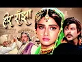 Download Lagu Anil Kapoor को हुआ अपनी भाभी Sridevi से प्यार | HEER RANJHA | Full Blockbuster Movie HD