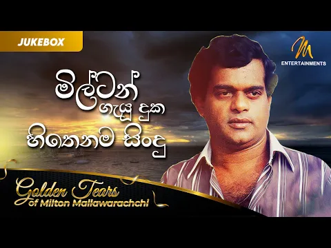 Download MP3 Milton Mallawaarachchi Songs Collection (Audio Jukebox) | Sad Songs | මිල්ටන් ගැයූ දුක හිතෙනම සින්දු