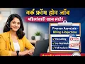 WORK FROM HOME BILLING JOB NO CALLING