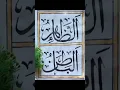Download Lagu Islamic calligraphy with qalam names of Allah Az Zahir, Al Batin.