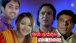 happy family twist and reunion scene oru mutham oru yutham uday krishna swetha basu jaicinema