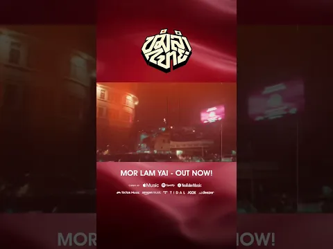 [ Promote Campaign ] ໝໍລຳໃຫຍ່ | Mor Lam Yai - PETH PMM x J.O.E x E.I.P Feat. PHON UNA, ALEX $MOKE