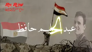 عبد الحليم حافظ   أحلف بسماها وبترابها                                    الأغاني الوطنية دندنها