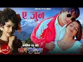 Lagu Ya Jun | Chor Ra Police | Kavita Raya | R.L Lama Moktan | New Nepali Movie Song 2021/2078