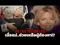 Download Lagu เกิดอะไรขึ้น!!? คนเป็นแม่ช่วยเหลือผู้ต้องหา l The Last Mission Case ภารกิจสุดท้าย คุณแม่ยอดนักสืบ