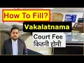 Download Lagu How to fill Vakalatnama? #Court कितनी होगी? @legalfree  #procedure #legalfree