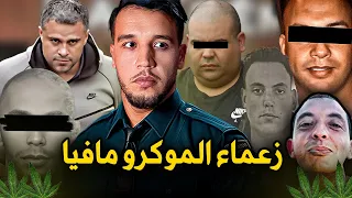 رضوان التاغي بن عوف ريكو التشيلي نوفل فصيح صاحب مقهى لاكريم زعماء الموكرو مافيا الاشداء  رضوان التاغي بن عوف ريكو التشيلي نوفل فصيح صاحب مقهى لاكريم زعماء الموكرو مافيا الاشداء