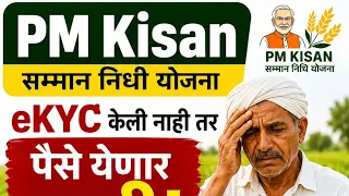 Pm किसान e kyc कशी करावी . #pmkisan 