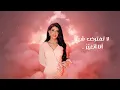 أروى السعودية - انا اتغير (حصرياً) | 2025