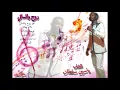 Cheb Yassine Soultane - Rouh w Nsani (Full Album) - Track 01