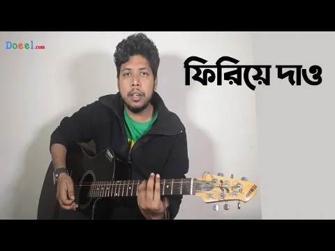 Download MP3 Firiye Dao By Miles l Bangla Song Guitar Chords | Doeel Guitar Lesson