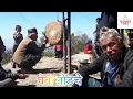 Download Lagu New nepali video hamro samajma tamang sherpa lama ko//2020// gewa गाउँ घरकाे घेवा