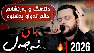                                          ئامانج یاخی   بای ئەجەل                         دندنها