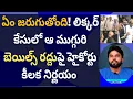 Download Lagu లిక్కర్ కేసులో ఆ ముగ్గురి బెయిల్స్ రద్దుపై హైకోర్టు కీలక నిర్ణయం #ameeryuvatv #ysjagan #chandrababu