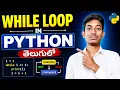 While Loop in Python in Telugu Python While Loop Explained with Examples Python Tutorial