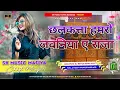 Lagu Chhalkat Humro Javniya A Raja √√ Dj Malai music √√ New Bhojpuri Song 20022 @sohanks9761