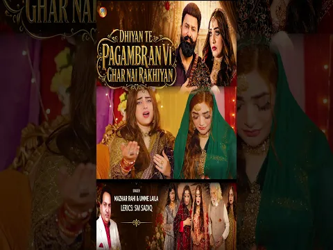 Dhiyan Te Pagambran Vi Ghar Nai Rakhiyan [ Most Virel Wedding Song 2026 ] Mazhar Rahi Ft-Umme Laila