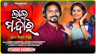 Lal Mandara Gute Alga Disuchha
