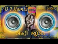 Download Lagu //એન્ટ્રી મ્યુઝિક 🥁 Gujrati// D J Remix 🎶 2023//
