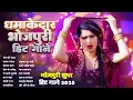 Download Lagu धमाकेदार भोजपुरी हिट गाने | भोजपुरी सुपरहिट गाने | Shilpi Raj - Nonstop Bhojpuri Gana 2025