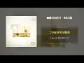 #첫사랑 - BOL4