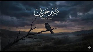     طير حزين   الأيام فرمت أحلامي  والأيام بتفوت قدامي    دندنها