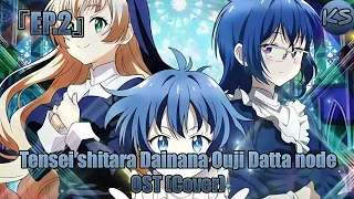  full tensei shitara dainana ouji datta node ost escher and saria cover by kharistudio 