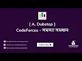 208A Dubstep Problem Solution CodeForces Bangla