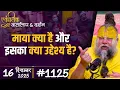 Lagu #1125 Ekantik Vartalaap \u0026 Darshan/ 16-12-2025/ Shri Hit Premanand Govind Sharan Ji Maharaj