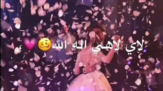 عروستنا ماكو مثلها دندنها