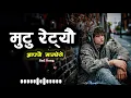 Lagu भाग्य खोटो (Bhagya Khoto) 💔 किन लेखिएन खुसी? | Most Emotional Nepali Sad Song 2026
