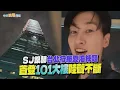 Lagu 【撩星聞】SJ銀赫台北行獨愛油拌麵　首登101大樓哇聲不斷