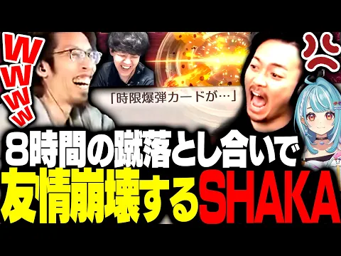 Video Thumbnail: 桃鉄の永遠に終わらない足の引っ張り合いで友情崩壊していくSHAKA達【桃太郎電鉄2】