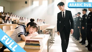 الرئيس التنفيذي يكره كل النساء المزيفات لكنه وقع في حب الفتاة النائمة في الصف 