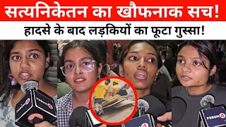 दिल्ली सत्यनिकेतन पांच मंजिला बिल्डिंग गिरने के बाद डर का माहौल, देखिए लड़कियों ने ऐसा क्या बोला?
