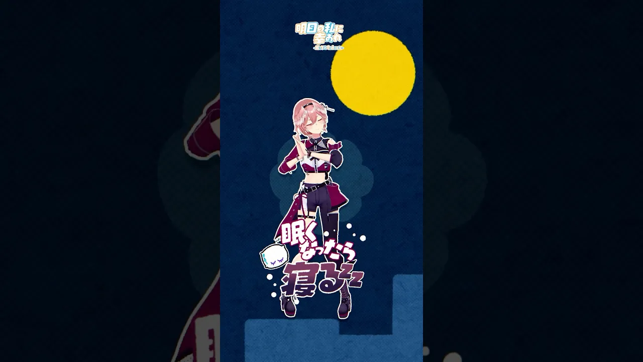 今日も眠い！ #shorts #hololive #ホロライブ #鷹嶺ルイ #明日の私に幸あれ