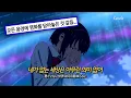 Download Lagu ✨기억을 지우고 듣고 싶은 노래: RADWIMPS - 아무것도 아니야(Nandemonaiya) [가사/독음/해석]