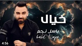 Basel Najem Khayal Official Lyrics Video 2020 باسل نجم خيال خيال 