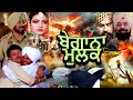 Download Lagu ਜਸਵਿੰਦਰ ਭੱਲਾ ਅਤੇ ਬੀ ਐਨ ਸ਼ਰਮਾ ਦੀ ਸੁਪਰਹਿੱਟ ਪੰਜਾਬੀ ਐਕਸ਼ਨ ਫਿਲਮ | Begana Mulk Superhit Punjabi Full Movie