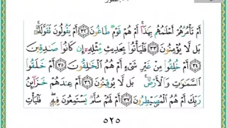 الطور ٣٢ ٤٩ 