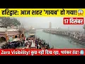 Lagu Haridwar आज सच में गायब हो गया 😱 | Zero Visibility Vlog