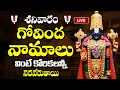 Download Lagu LIVE : శనివారం గోవింద నామాలు వింటే మీ ఇంట్లో సిరిసంపదలు కురుస్తాయి🙏| Govinda Namalu Full with Telugu
